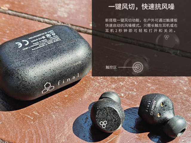 Final ZE3000SV真无线耳机深度体验：音质与功能的双重飞跃