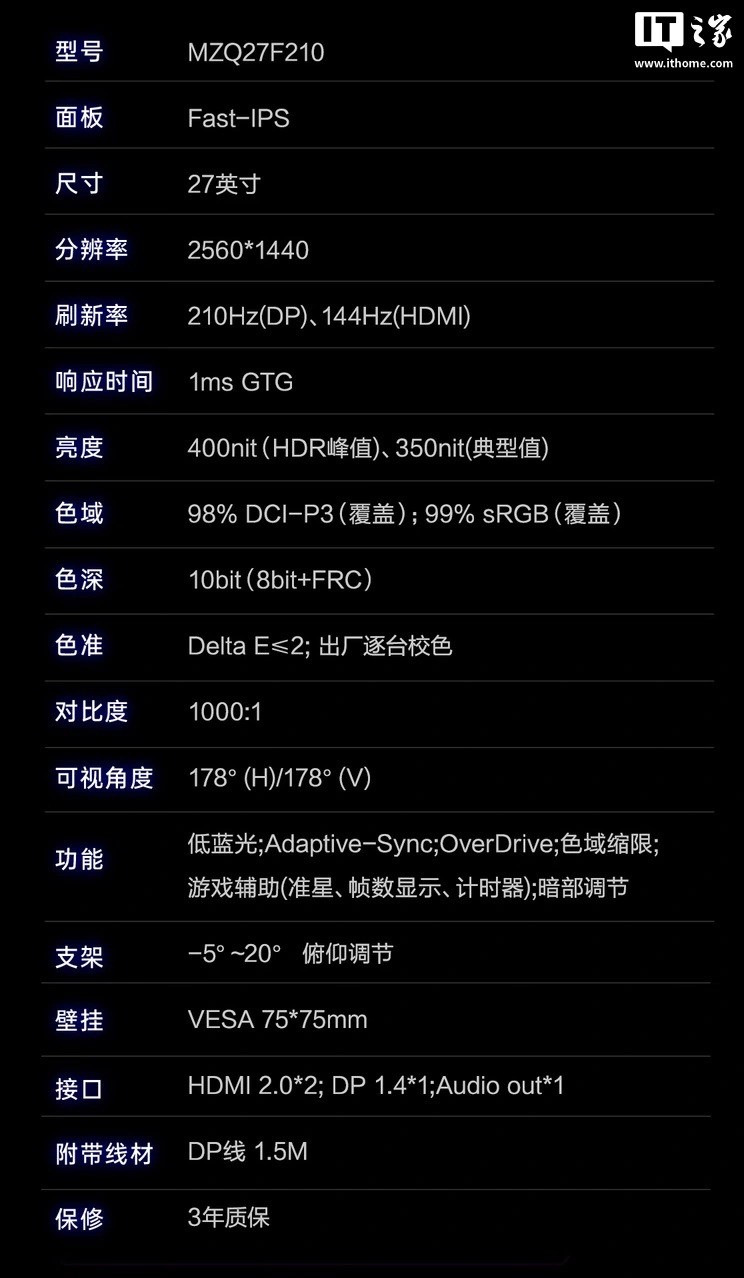 机械师推出“MZQ27F210”27 英寸显示器：2K 210Hz 超频