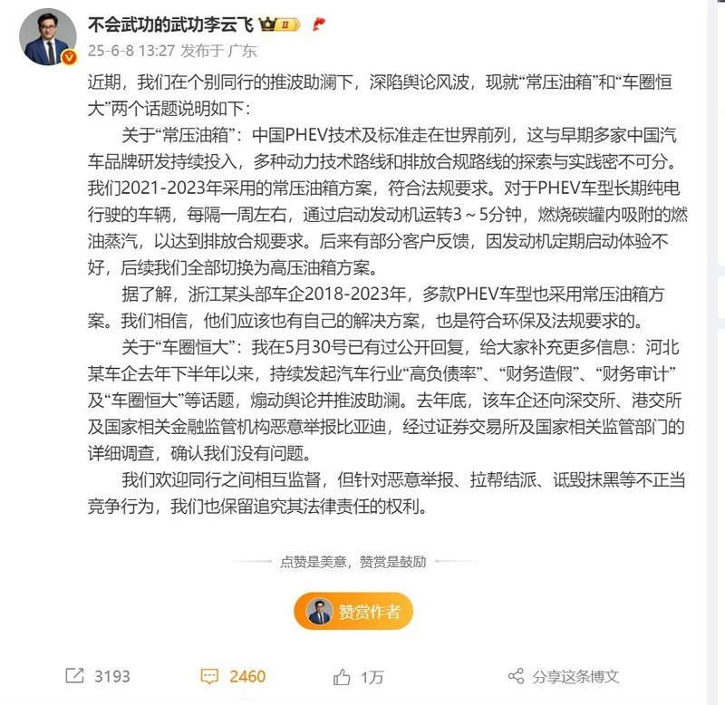 被恶意抹黑？比亚迪回应澄清 “常压油箱”“车圈恒大” 两大争议