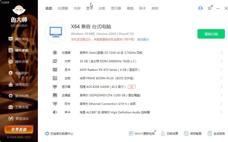 Asus B250m-plus E3 1245 V6，AMD RX470 魔改折腾