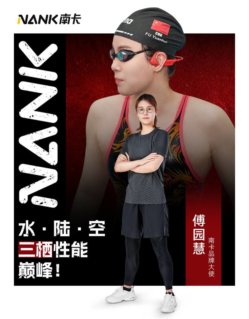 实力派双向奔赴！南卡携手傅园慧，再显最“硬核”的运动游泳耳机