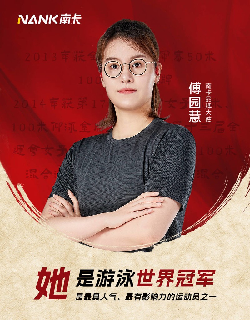 实力派双向奔赴！南卡携手傅园慧，再显最“硬核”的运动游泳耳机