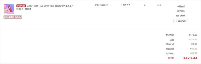 今天又在京东自营拣了一对内存，品牌很一般，但价格还好！