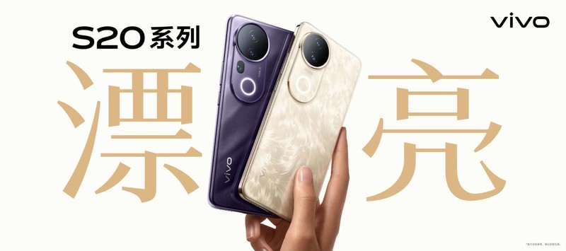 凤羽映流光，紫气绕指尖，vivo S20 Pro重塑手机美学新境界