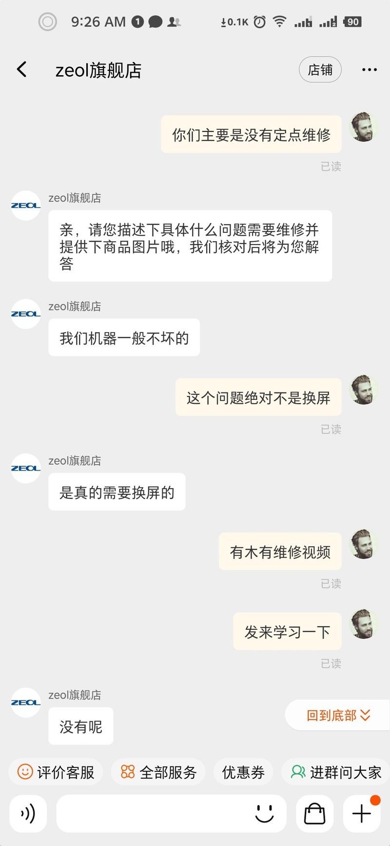 ZEOL卓尔显示器售后差劲