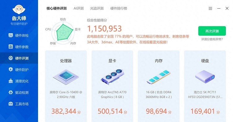 实测华南H510M-VH4主板+10400处理器+蓝戟A770显卡！|华南金牌