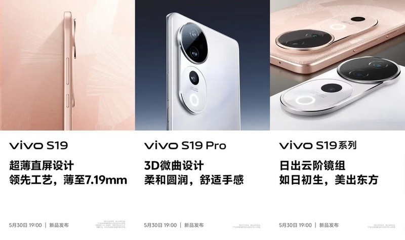 同档位最美手机，扑面而来东方美感 vivo S19系列定档5月30日