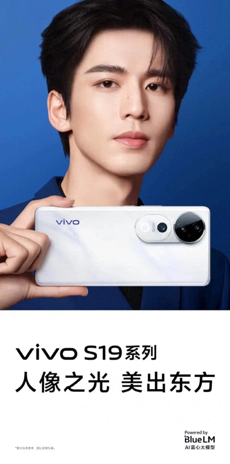 同档位最美手机，扑面而来东方美感 vivo S19系列定档5月30日