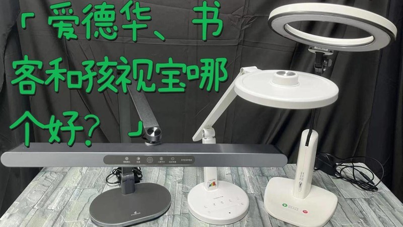 爱德华、书客和孩视宝哪个好？三款用数据一决高下