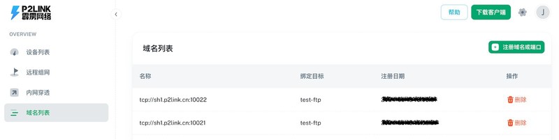 Windows连接P2Link的FTP服务，远程操作本地文件