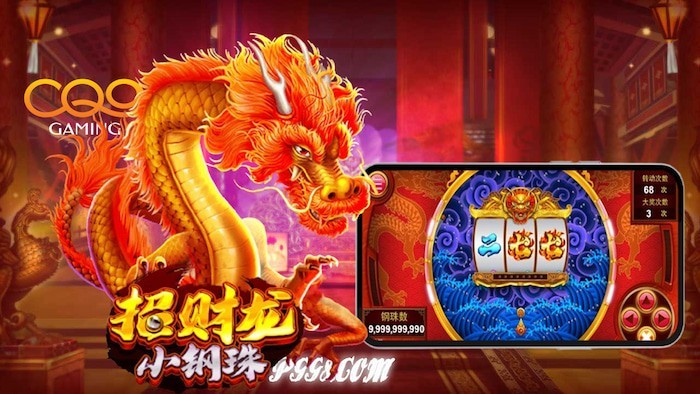 滚珠滚出好运气！端午节就玩C Q9《招财龙小钢珠》