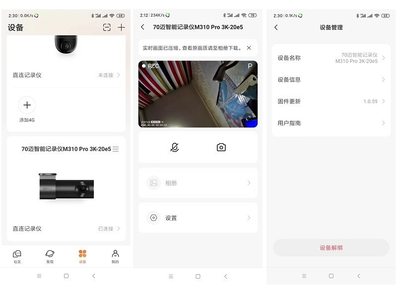 高清画质与智能功能的完美结合 70迈M310 Pro 3K 行车记录仪