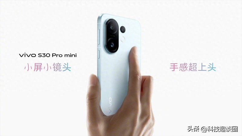 小屏好手感，vivo S30 Pro mini演绎便携美学新风潮