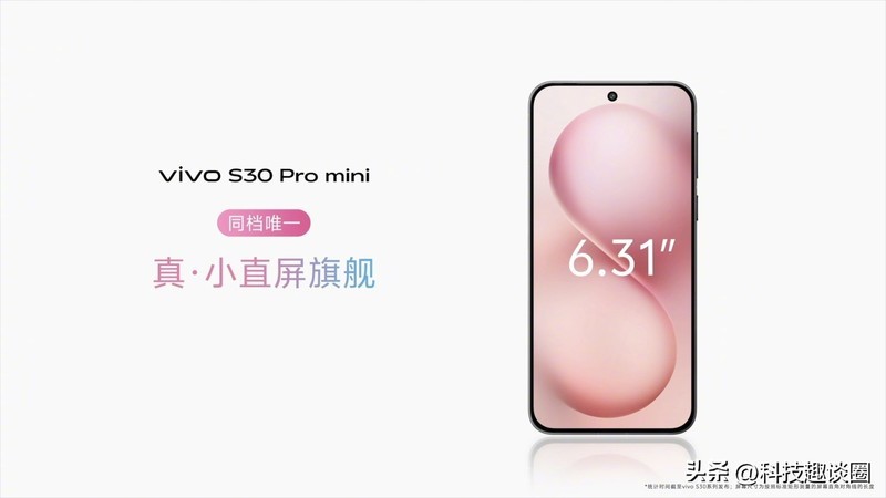 小屏好手感，vivo S30 Pro mini演绎便携美学新风潮