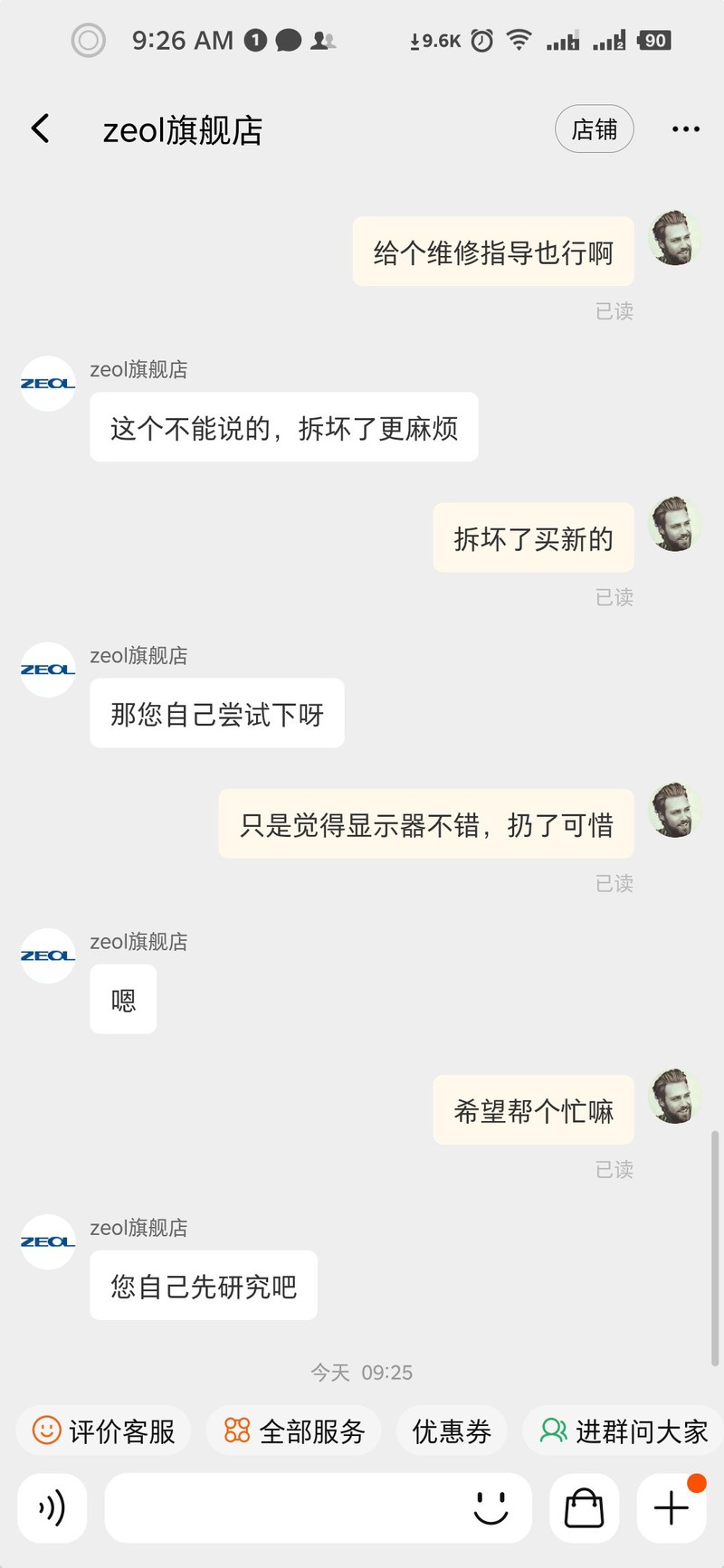 ZEOL卓尔显示器售后差劲