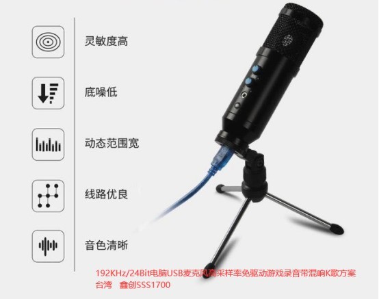 台湾鑫创SSS1700低成本替代Cmedia CM6533 24bit 96KHZ US B音频编解码芯片|SSS1700替