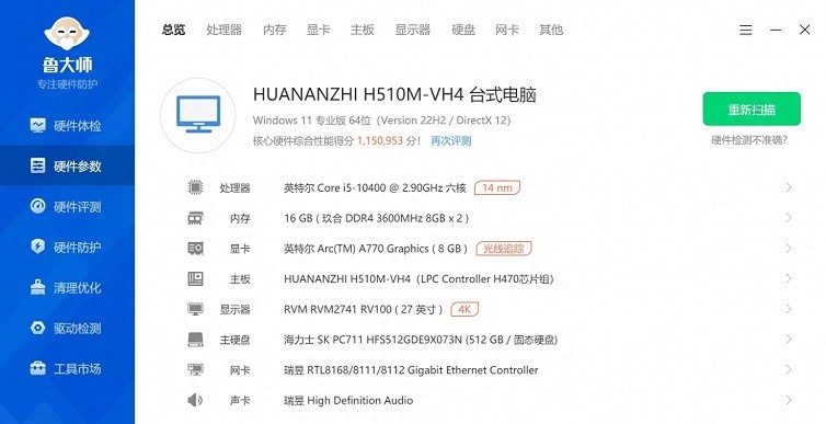 实测华南H510M-VH4主板+10400处理器+蓝戟A770显卡！|华南金牌