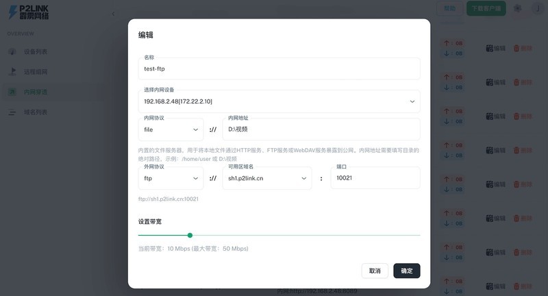 Windows连接P2Link的FTP服务，远程操作本地文件