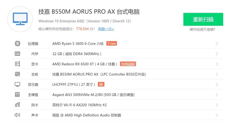 有颜值、有性能、这款技嘉 B550M 雪雕 AORUS PRO AX还不错
