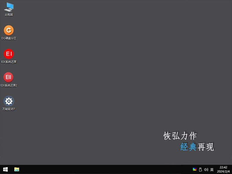 【恢弘力作 经典再现】ZGC_GhoWin7SP1x64_2024旗舰版