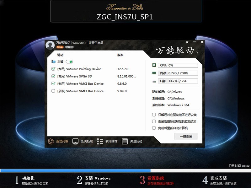 【恢弘力作 经典再现】ZGC_GhoWin7SP1x64_2024旗舰版