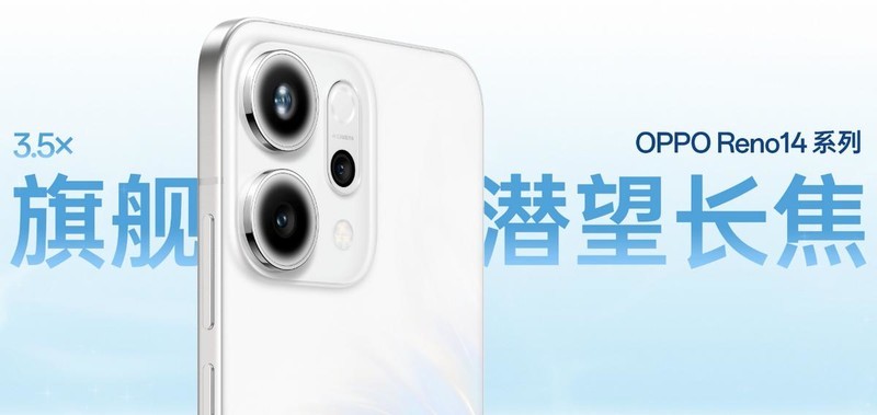 OPPO Reno14 系列全球首发：以尖端科技重塑移动影像与性能标杆