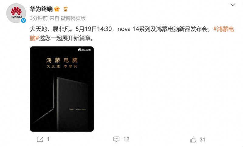 华为官宣鸿蒙电脑非凡大师版，或以折叠形态重塑高端生产力版图！