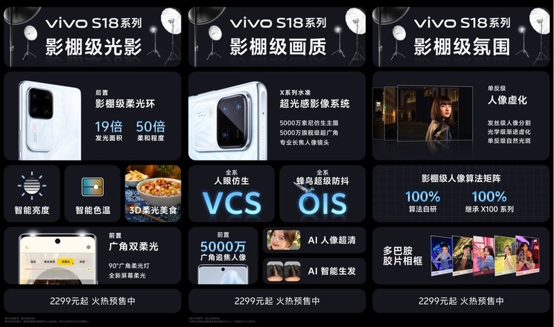 vivo S18系列预售已开启，预定影棚级人像先享资格