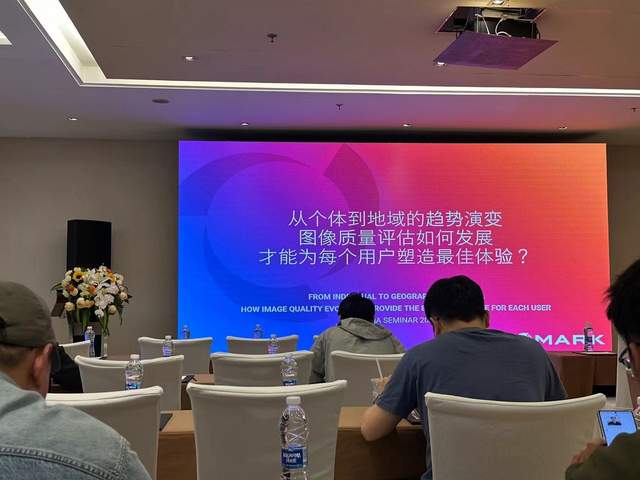DXOMARK中国研讨会：携手行业共探手机影像新趋势