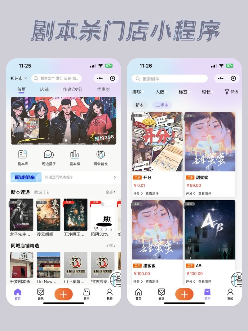剧本杀门店预约系统，门店提升竞争力的利器