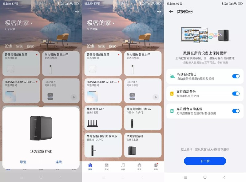 人人都会用的NAS，手机PC轻松扩容！华为家庭存储体验分享