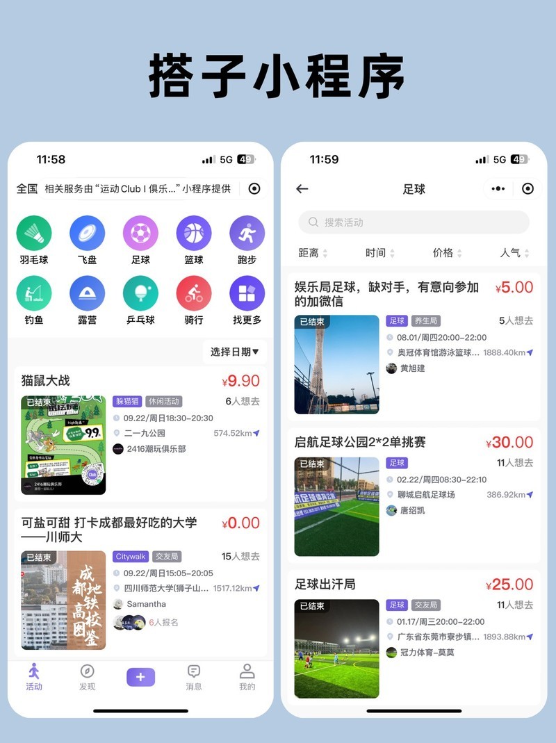搭子小程序：引领年轻人社交新潮流