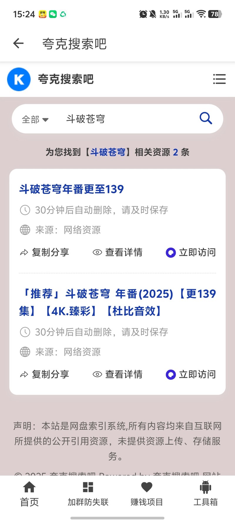 全网影视&短剧资源聚合搜索 免费4K无广
