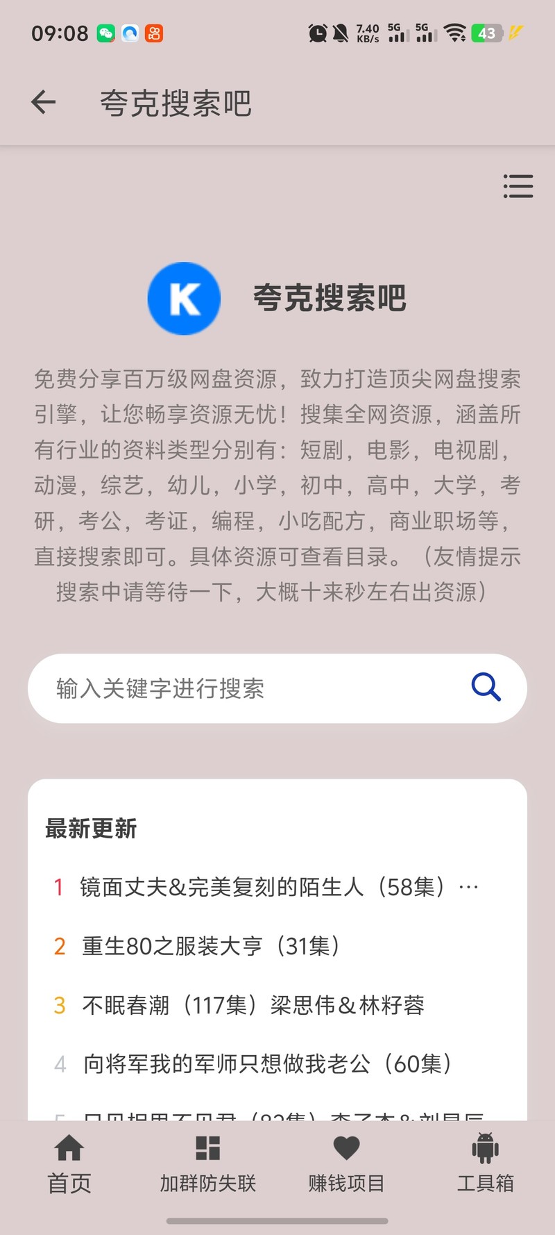 全网影视&短剧资源聚合搜索 免费4K无广