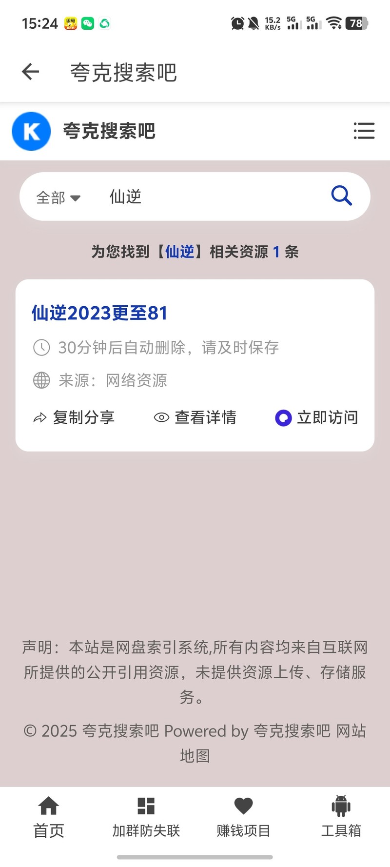 全网影视&短剧资源聚合搜索 免费4K无广