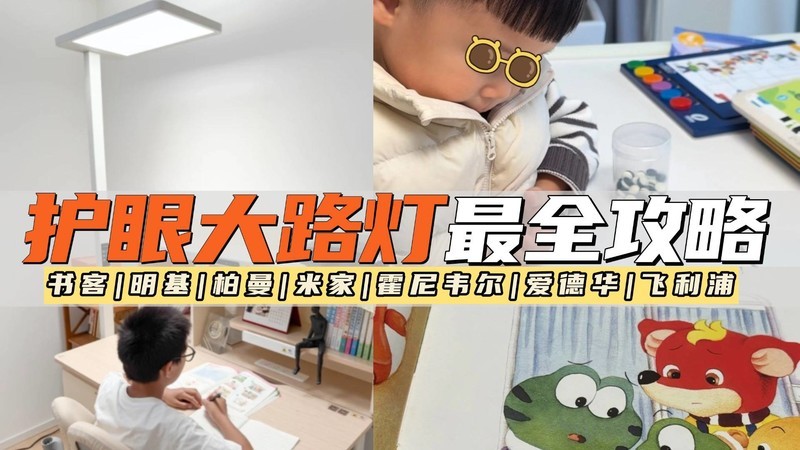 大路灯护眼灯是智商税吗?2025公认口碑最好最专业的护眼大路灯推荐