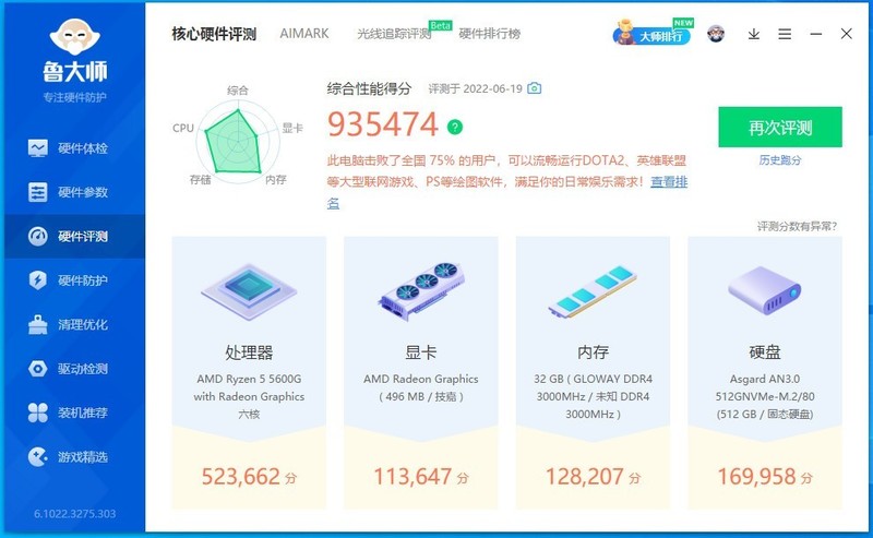 性价比高，游戏日常畅玩，技嘉B550M雪雕主板+锐龙5600G体验