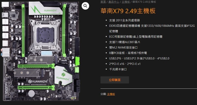 华南X79 Ver：2.49系列主板让人头晕