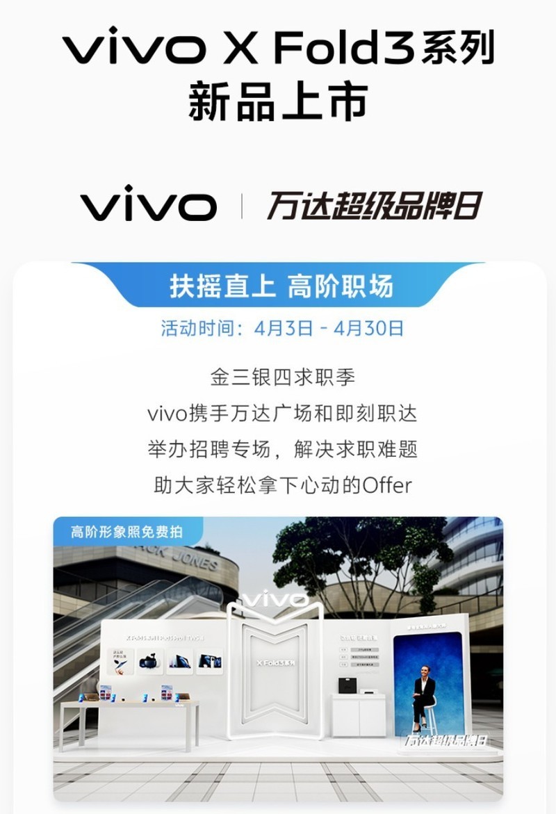 vivo X Fold3系列有多受欢迎？开售火爆，实力出众