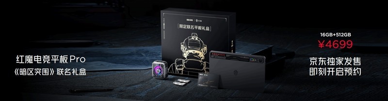 红魔电竞旗舰全面跨越：四大行业首发配置，AI功能全面升级