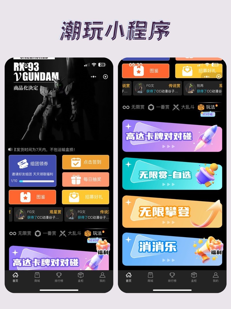 潮玩小程序开发，解锁盲盒一番赏、对对碰等新玩法