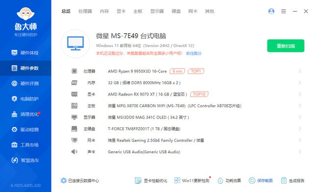 游戏生产力我全都要，AMD R9 9950X3D对比测试，哪些用户推荐购买