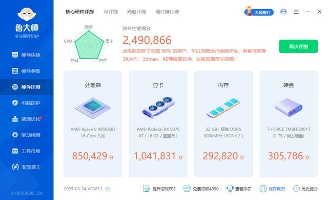 游戏生产力我全都要，AMD R9 9950X3D对比测试，哪些用户推荐购买