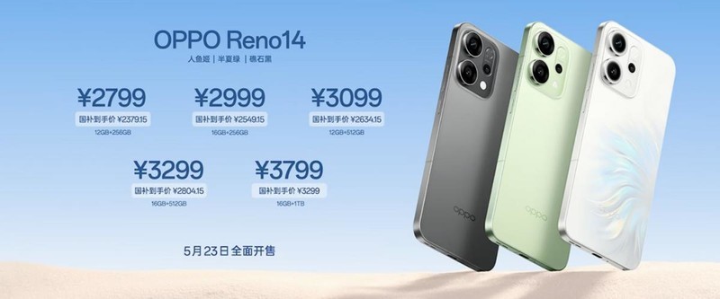 2379起！天玑8450、6200mAh，OPPO Reno14系列真香！