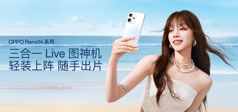 2379起！天玑8450、6200mAh，OPPO Reno14系列真香！