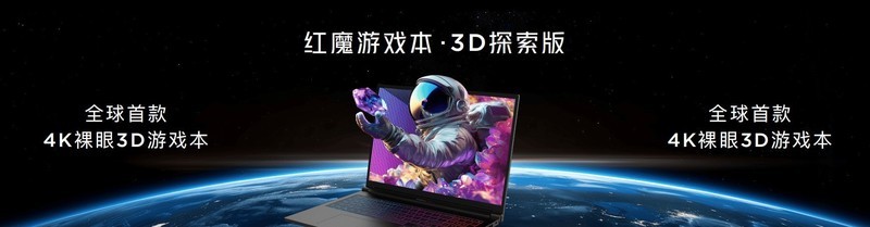 红魔电竞旗舰全面跨越：四大行业首发配置，AI功能全面升级