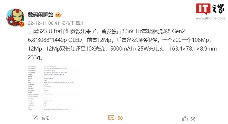 星空体育平台 Galaxy S23 Ultra 入网工信部，搭载 3.36GHz 高频版骁龙 8 Gen2