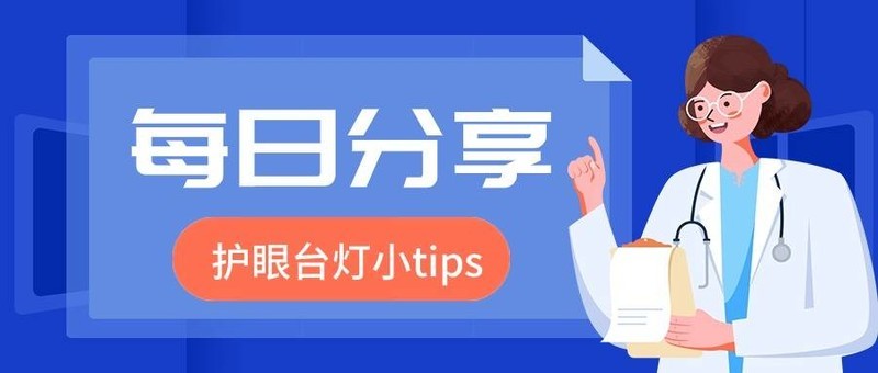 台灯的功能作用有哪些？看完就知道台灯怎么选！