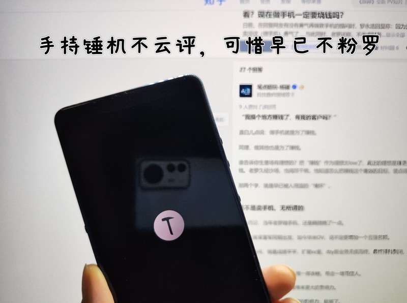 锤子已死，坚果难再！罗永浩：没勇气再做手机，不想烧投资人的钱