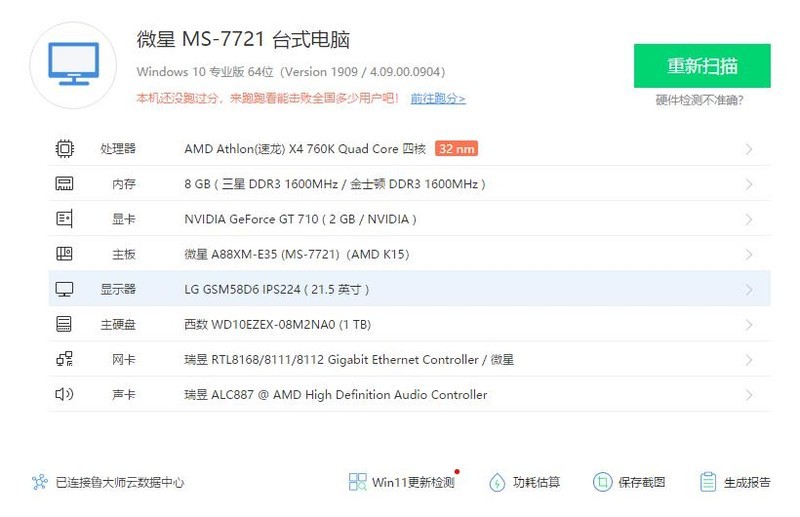 2012年老机器帮我升级支支招